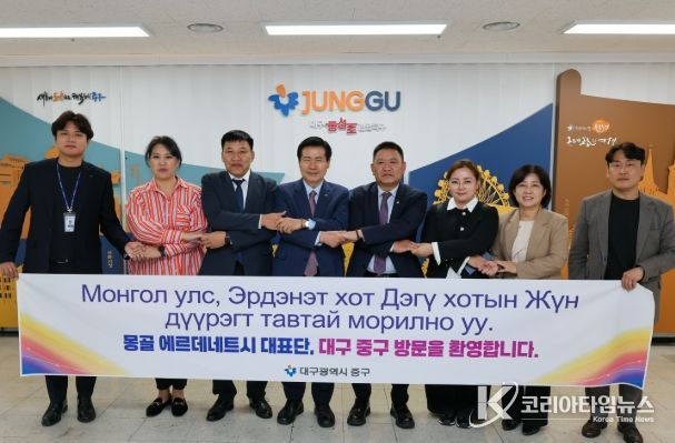 대구 중구, 몽골 에르데네트시 대표단과 의료관광 협력