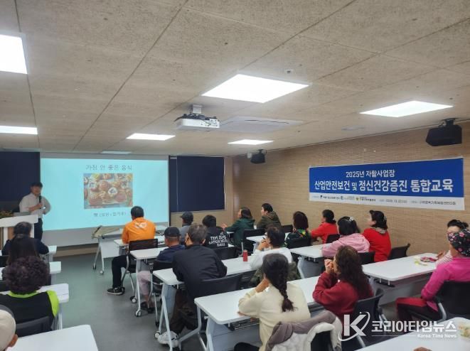 구례지역자활센터, 자활 참여자들의 '안전'과 '정신건강'을 위한 통합 교육 성공적으로 실시