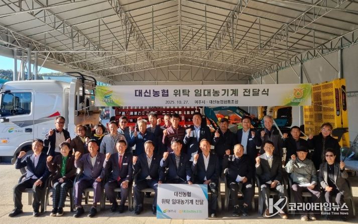 여주시 대신농협에 위탁 임대농기계 전달