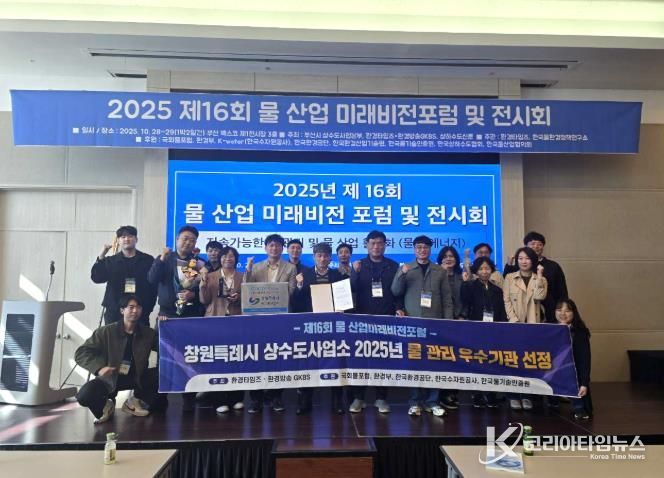 창원특례시 상수도사업소, 2025년 물 관리 우수기관 선정