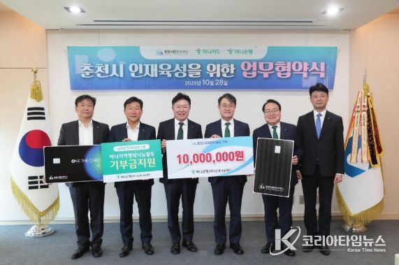 하나금융그룹 춘천시민장학재단과 지역 인재 육성 맞손