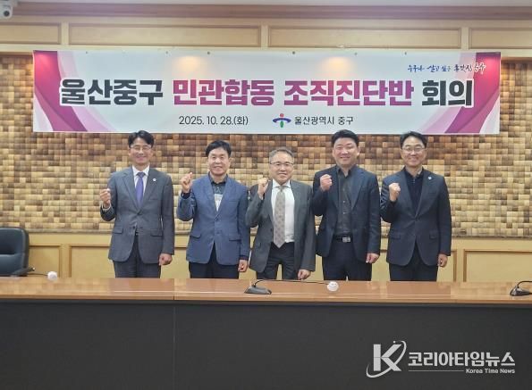 중구, 민관합동 조직진단반 회의 개최