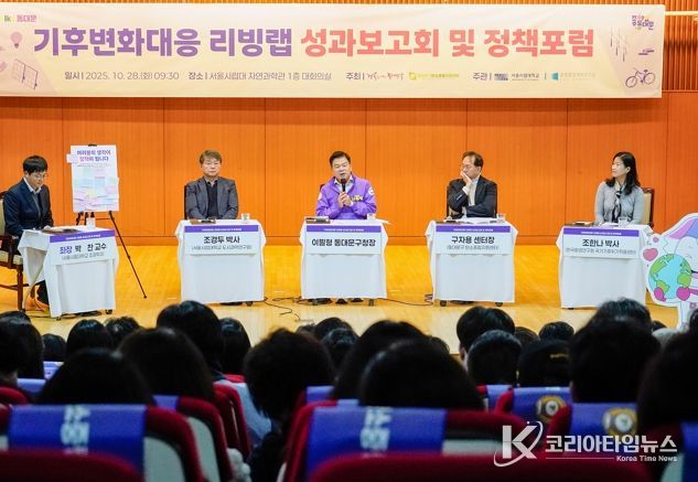 동대문구, 기후변화대응 리빙랩 성과보고회 및 정책포럼 개최