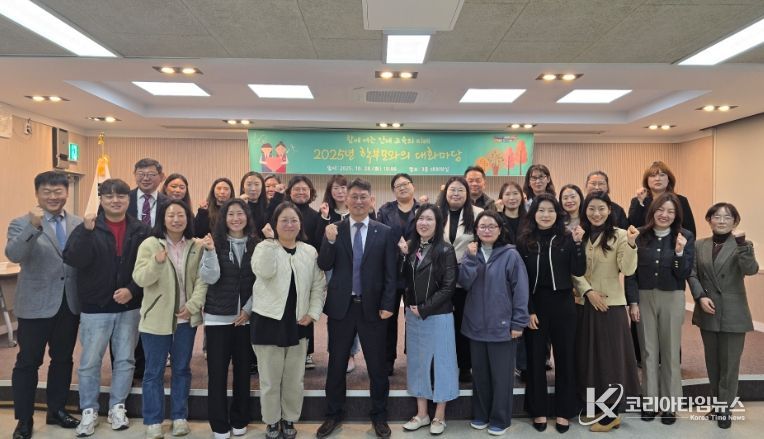 인제교육지원청, 2025 학부모와의 대화마당 개최