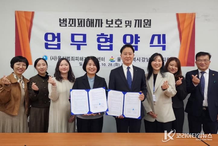 강남교육지원청은 28일 울산범죄피해자지원센터와 범죄피해 학생 지원을 내용으로 하는 업무협약을 맺었다