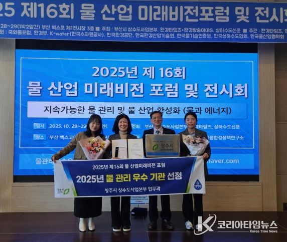 청주시 상수도사업본부, ‘물관리 우수기관’ 선정