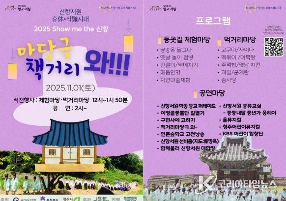 청주시, 신항서원 가을 큰잔치 11월 1일 개최