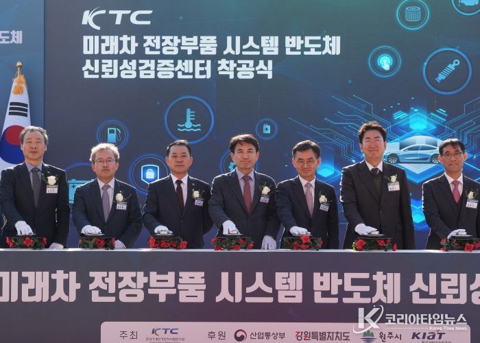 미래차 신뢰성검증센터 착공식