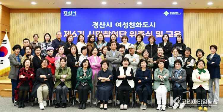경산시, 여성친화도시 제6기 시민참여단 위촉식 및 교육 개최