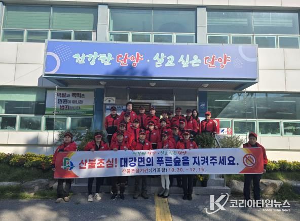 산불방지대책본부 발대식