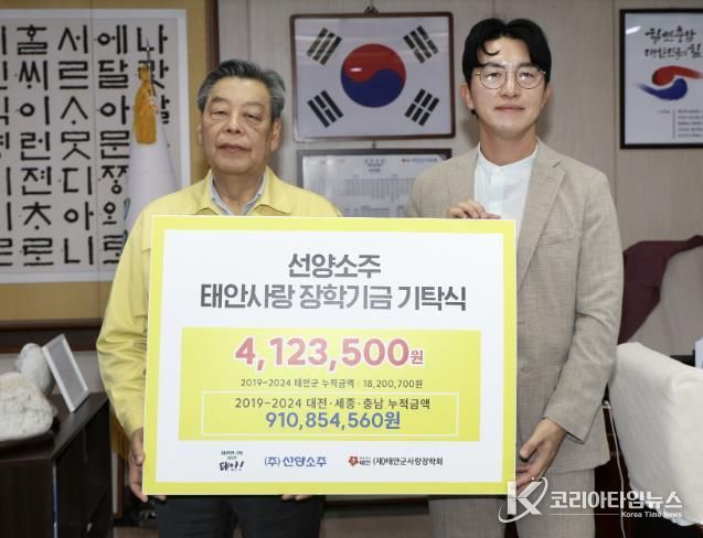 ㈜선양소주, 태안군에 장학금 412만 3500원 기탁