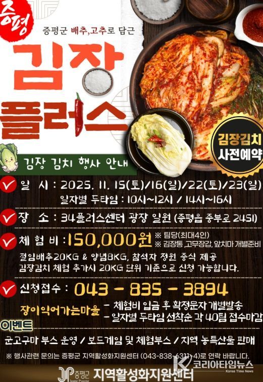 ‘김장플러스’ 참가자 모집