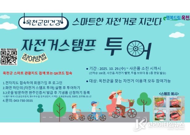 스마트 관광지도 활용한 자전거 스탬프 투어