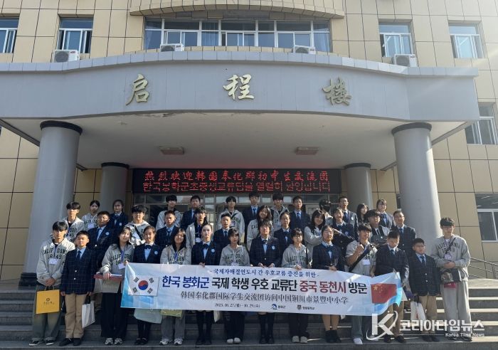 봉화군 국제학생우호교류단, 중국 동천시 방문