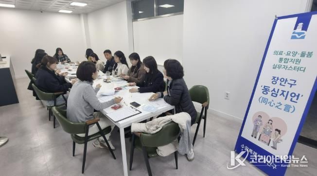 수원시 장안구, 의료와 돌봄이 만나는 장안구 동심지언(同心之言)