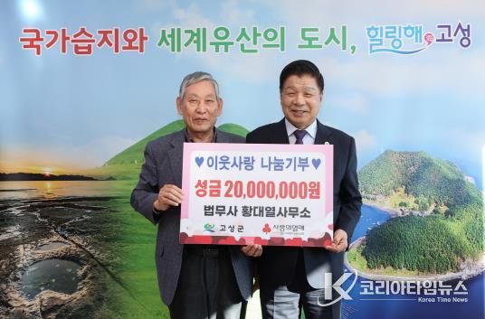 이웃사랑 나눔기부 법무사 황대열 사무소, 성금 2,000만 원 전달