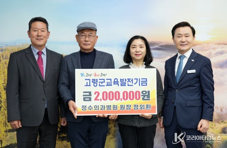 정수의과병원 원장 정외환, 교육발전기금 기탁