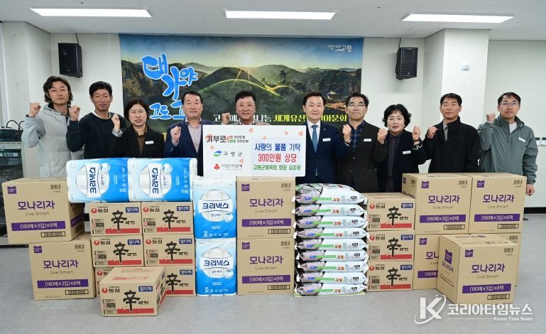 고령군체육회 사랑의 물품 300만원 상당 기탁