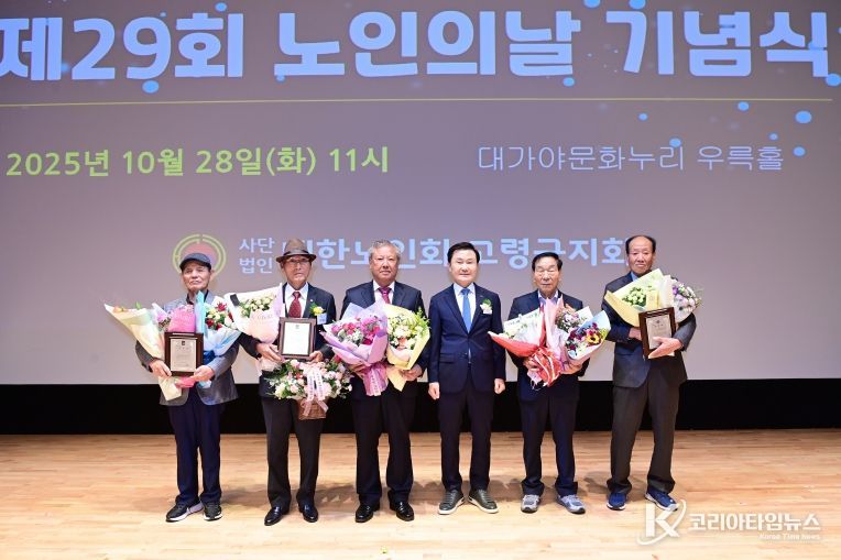 제29회 노인의 날 기념식 개최