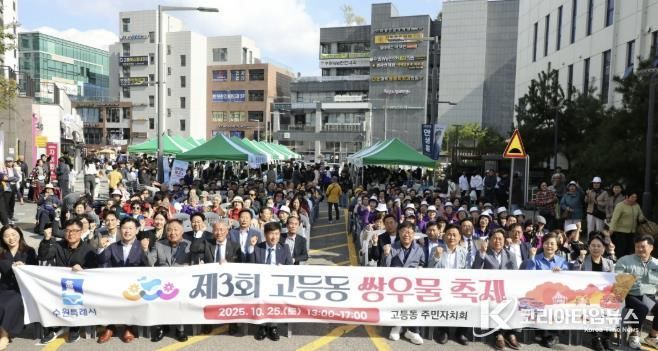 수원시 팔달구 고등동 주민자치회, '제3회 고등동 쌍우물축제' 성황리에 마쳐