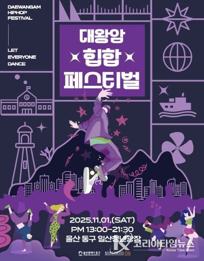 대왕암 힙합페스티벌 메인포스터