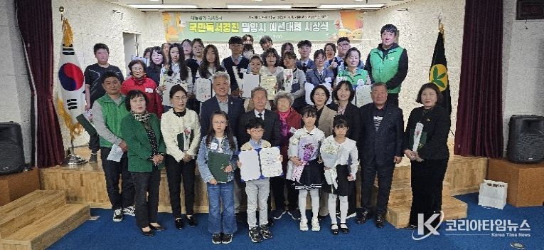 새마을문고밀양시지부가 밀양시립도서관에서 개최한 대통령기 제45회 국민독서경진 밀양시 예선대회 시상식