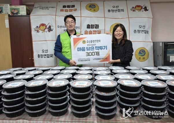 오산종합사회복지관·오산충청연합회, ‘마음담은 깍두기 나눔 행사’로 따뜻한 온정 전해