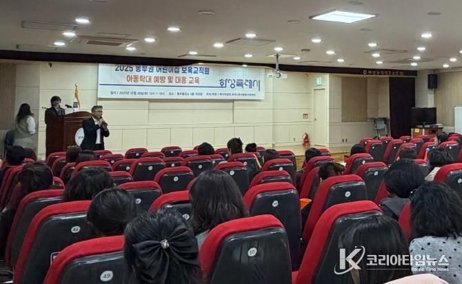 화성특례시가 28일 동부권 보육교직원을 대상으로 아동학대 예방교육을 하고 있다