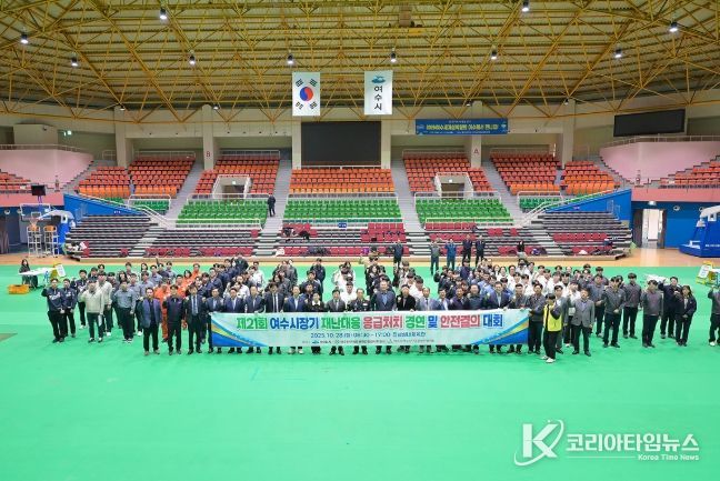 지난 28일 진남실내체육관에서 열린 ‘제21회 여수시장기 재난대응 응급처치 경연 및 안전결의 대회’