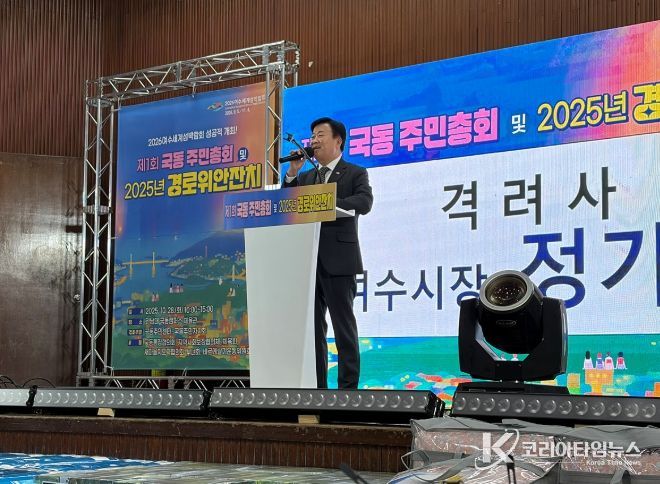 지난 28일 오전 전남대학교 국동캠퍼스 체육관에서 열린 ‘제1회 국동 주민총회 및 2025년 경로위안잔치’