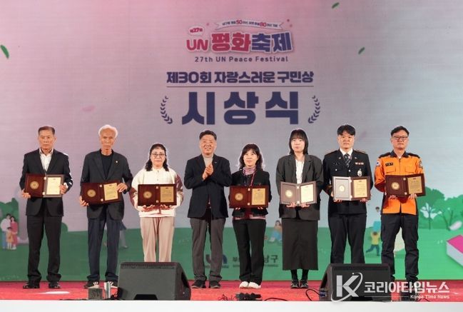 제30회 자랑스러운 구민상 시상