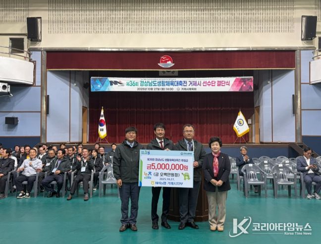 NH농협 거제시지부, 36회 경상남도생활체육대축전 거제시 선수단 후원금 전달
