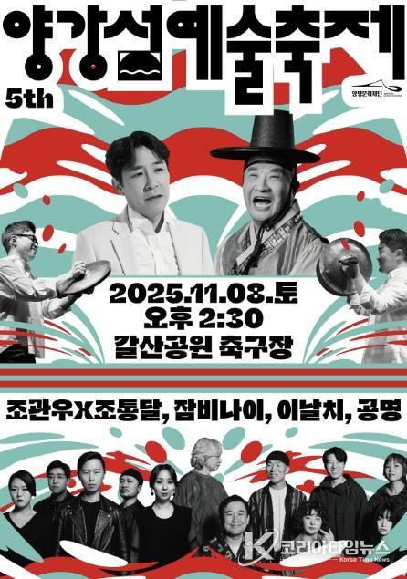 제5회 양강섬예술축제