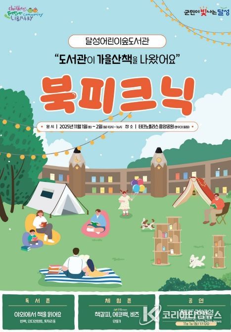 야외도서관 ‘북피크닉’ 개최