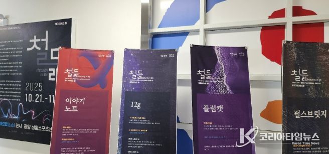 광양시, 성황스포츠센터, 미디어아트로 鐵들다