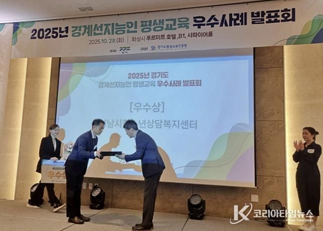 성남시청소년청년재단, 느린학습자 청소년 정서지원 사업으로 경기도지사상 수상