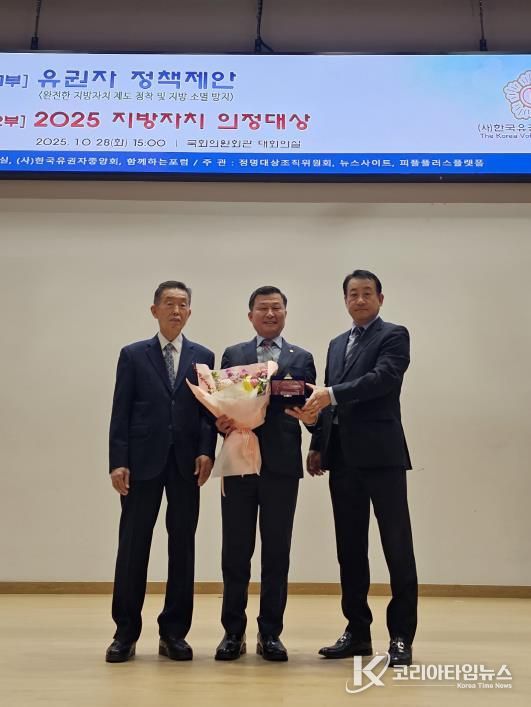 경기도의회 한원찬 의원, '2025 지방자치 의정대상' 수상