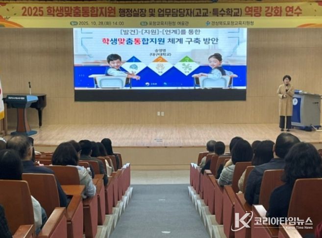 2025 학생맞춤통합지원 행정실장 및 업무담당자 연수