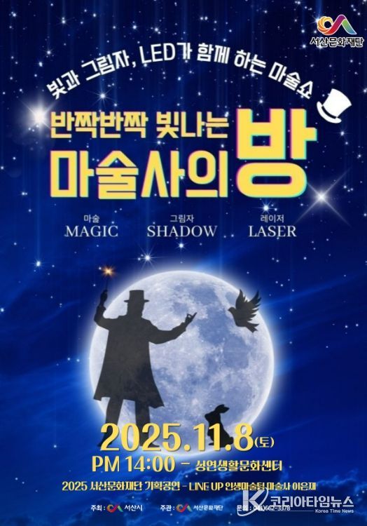 반짝반짝 빛나는 마술사의 방 홍보 포스터