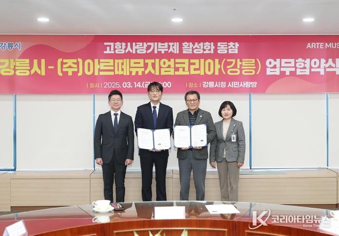 고향사랑기부제 활성화 업무협약식