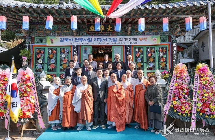 삼척 감로사, 전통사찰 지정서 전달 및 개산제 봉행