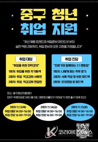 대구 중구청년지원센터, ‘청년 취업지원 프로그램’ 개최…실전형 취업역량 강화