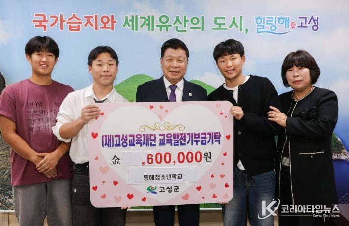 동해청소년학교 (재)고성교육재단에 교육발전기금 기탁