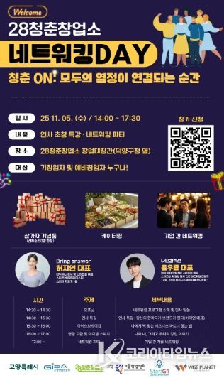 ‘28청춘창업소 2025 하반기 네트워킹 데이’ 포스터