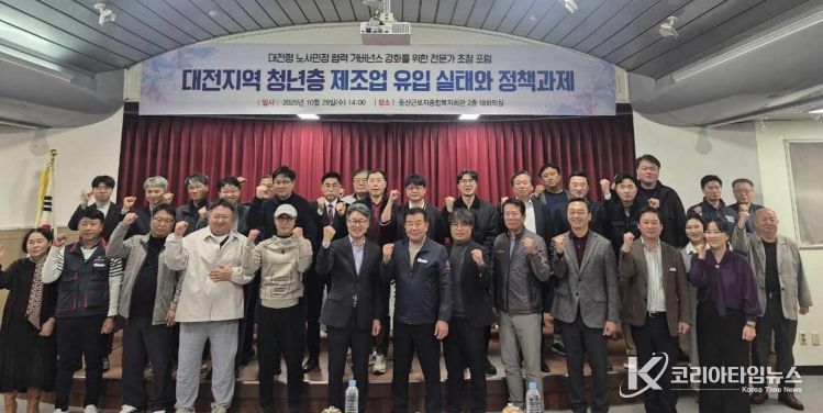 대전시 노사민정협의회, 일자리 창출 정책제안 포럼