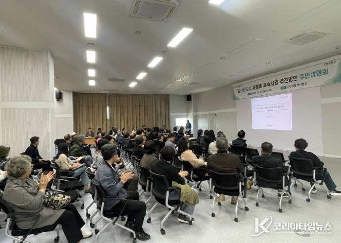 ‘일산신도시 재정비 후속사업 주민설명회’