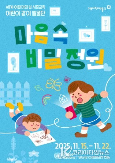 ‘마음속 비밀정원’홍보문