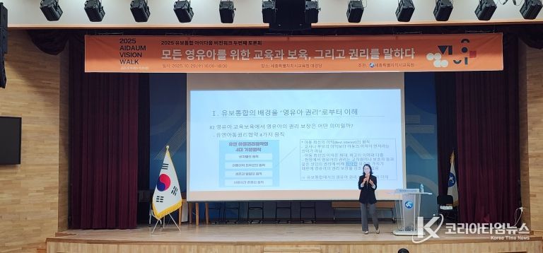 ‘유보통합 아이다움 비전워크 토론회’ 성공적으로 개최