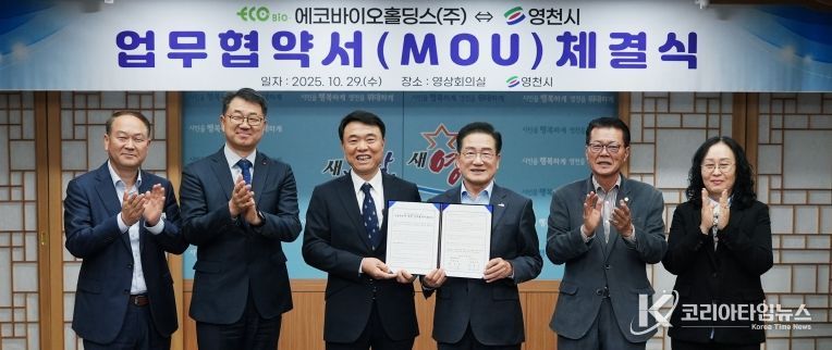 영천시, 에코바이오홀딩스㈜와 함께 청정수소 도시로 한걸음!