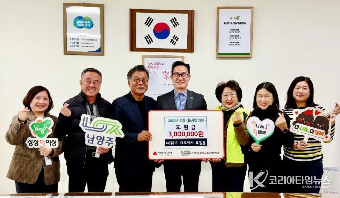 ㈜원보, 다산1동 지사협에 김장 나눔 후원금 전달